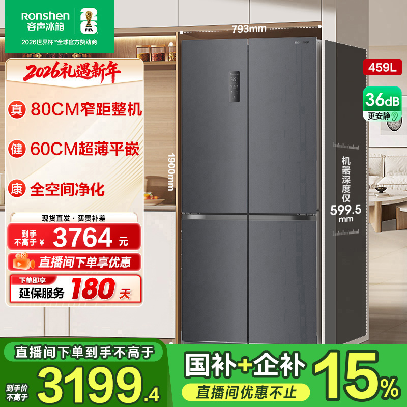 容声459灰超窄净味超薄零嵌入式十字四开双开门冰箱小型国家补贴