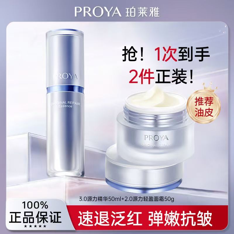 【2大瓶正装】珀莱雅3.0源力精华50ml+2.0源力面霜50g舒缓修护敏感 