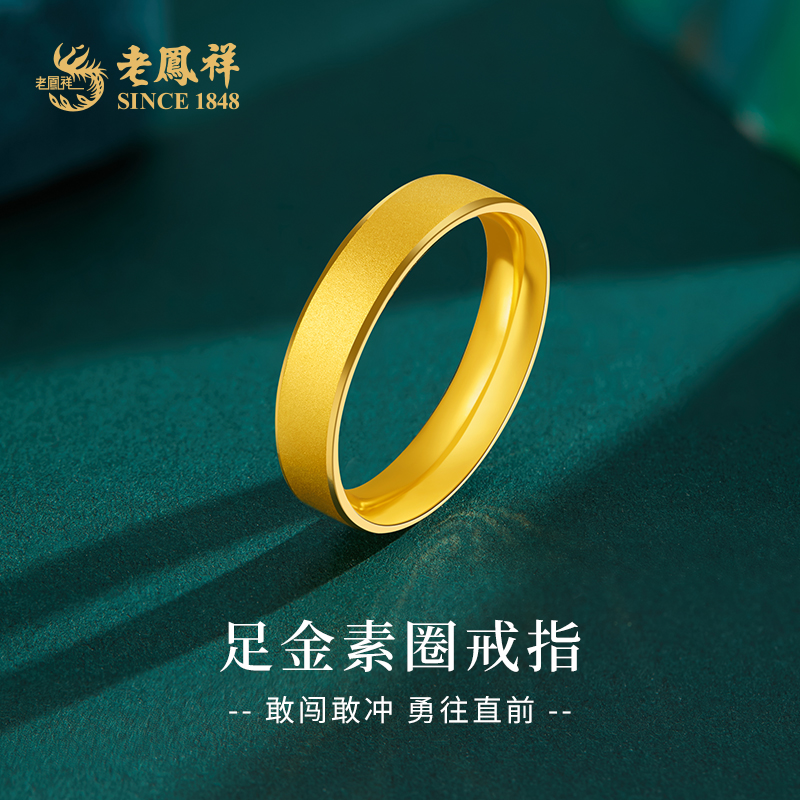 老鳯祥足金999宽版素圈戒指黄金情侣戒指送女友男友节日礼物*商城