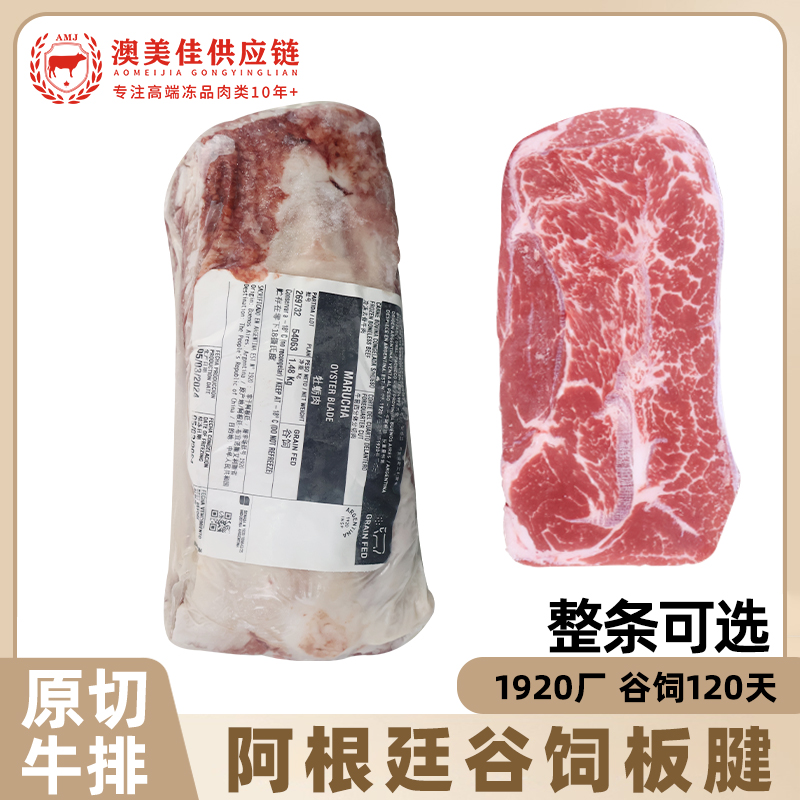 原切牛排阿根廷1920谷饲牛板腱百天进口原切牛排牡蛎肉雪花健身