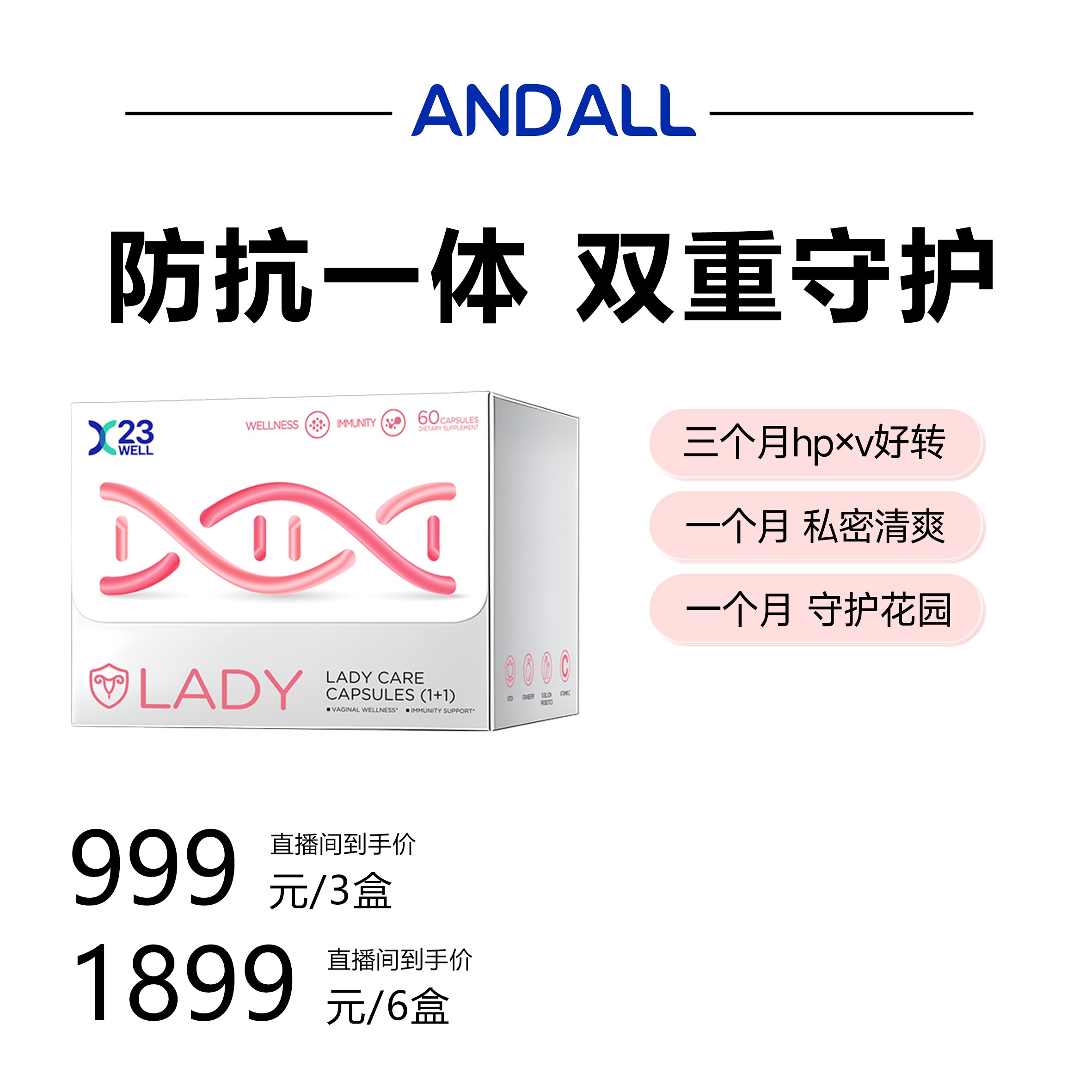 [组合用]ANDALL活性己糖女性守护综合胶囊免疫自护力私护益生菌