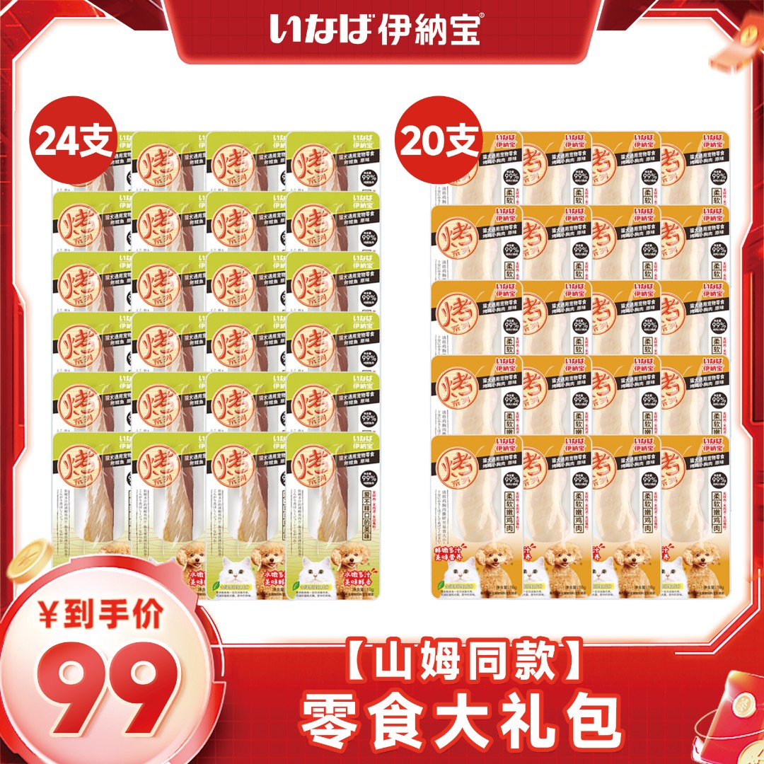 伊纳宝【零食大礼包】会员礼盒伊纳宝深海鲜嫩多汁新鲜高蛋白主零食