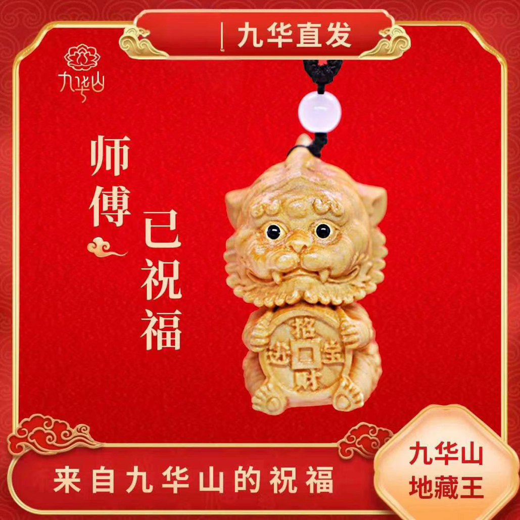 九华山纪念品送人九华山谛听挂件汽车包挂件木雕纪念品送人招财 
