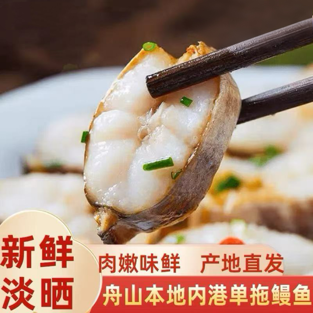 【尝尝尝鲜款】舟山大风鳗鱼深海鳗鱼筒晾晒肉质咸鲜嫩滑 清蒸食用