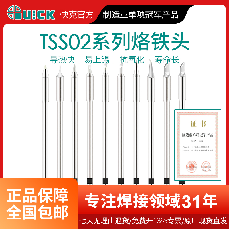 QUICK快克TS1200智能无铅焊台焊咀TS1200D数显电焊台电路维修工具
