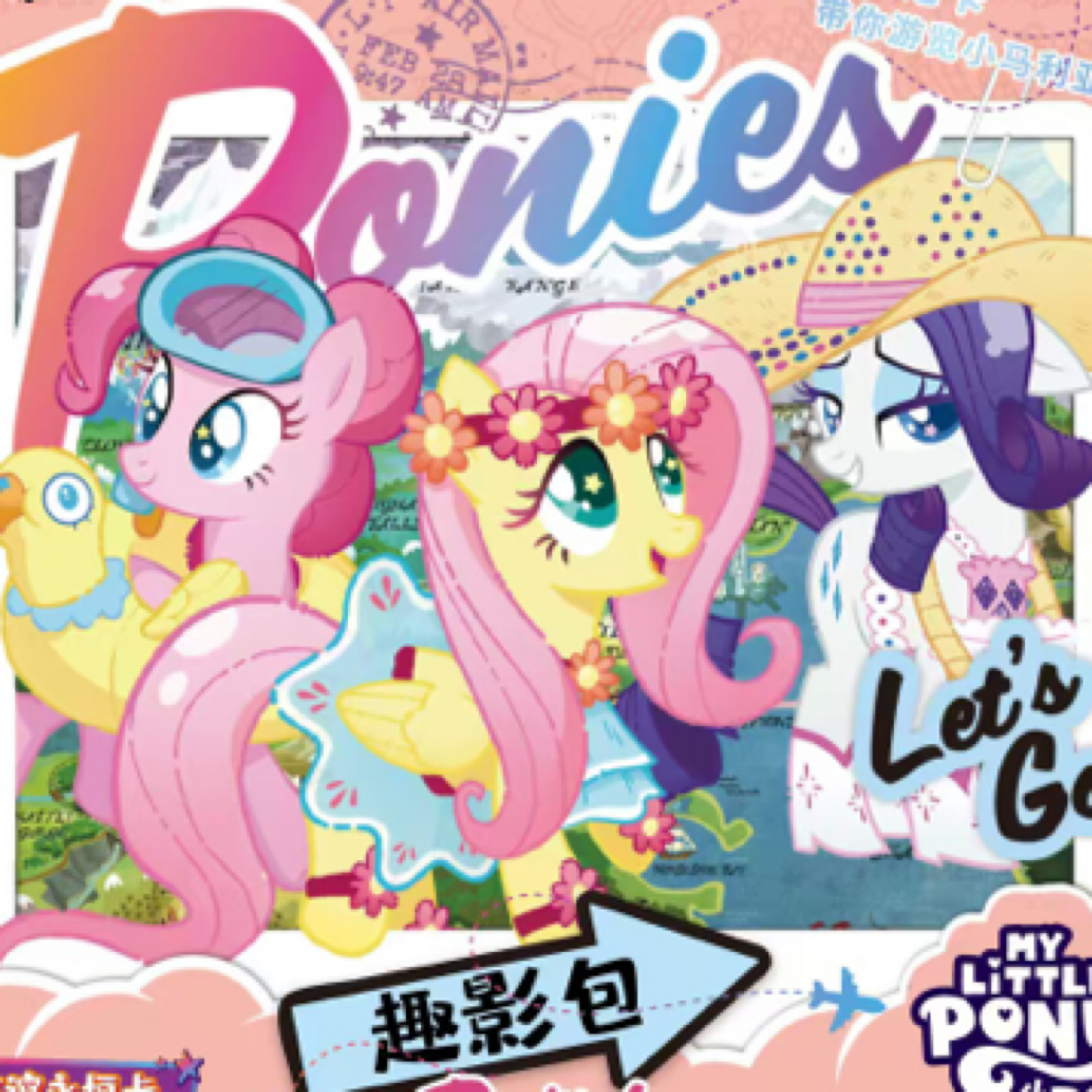 【叠叠/高级抓马】正版小马宝莉趣影第五弹收藏卡牌（代拆）