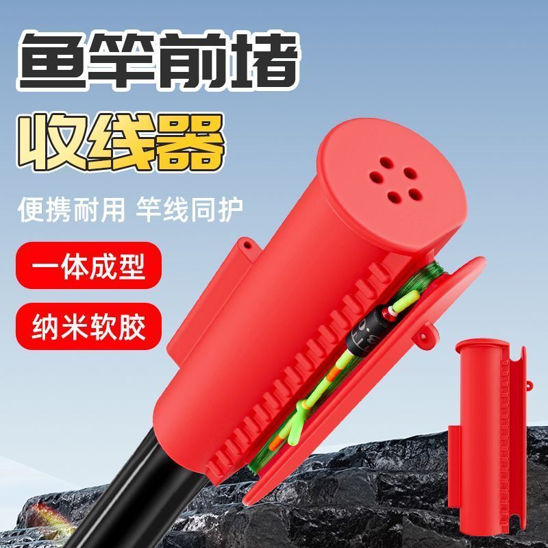 鱼竿前堵绕线一体器收线器硅胶杆头套堵头钓鱼杆塞神器鱼线缠线器