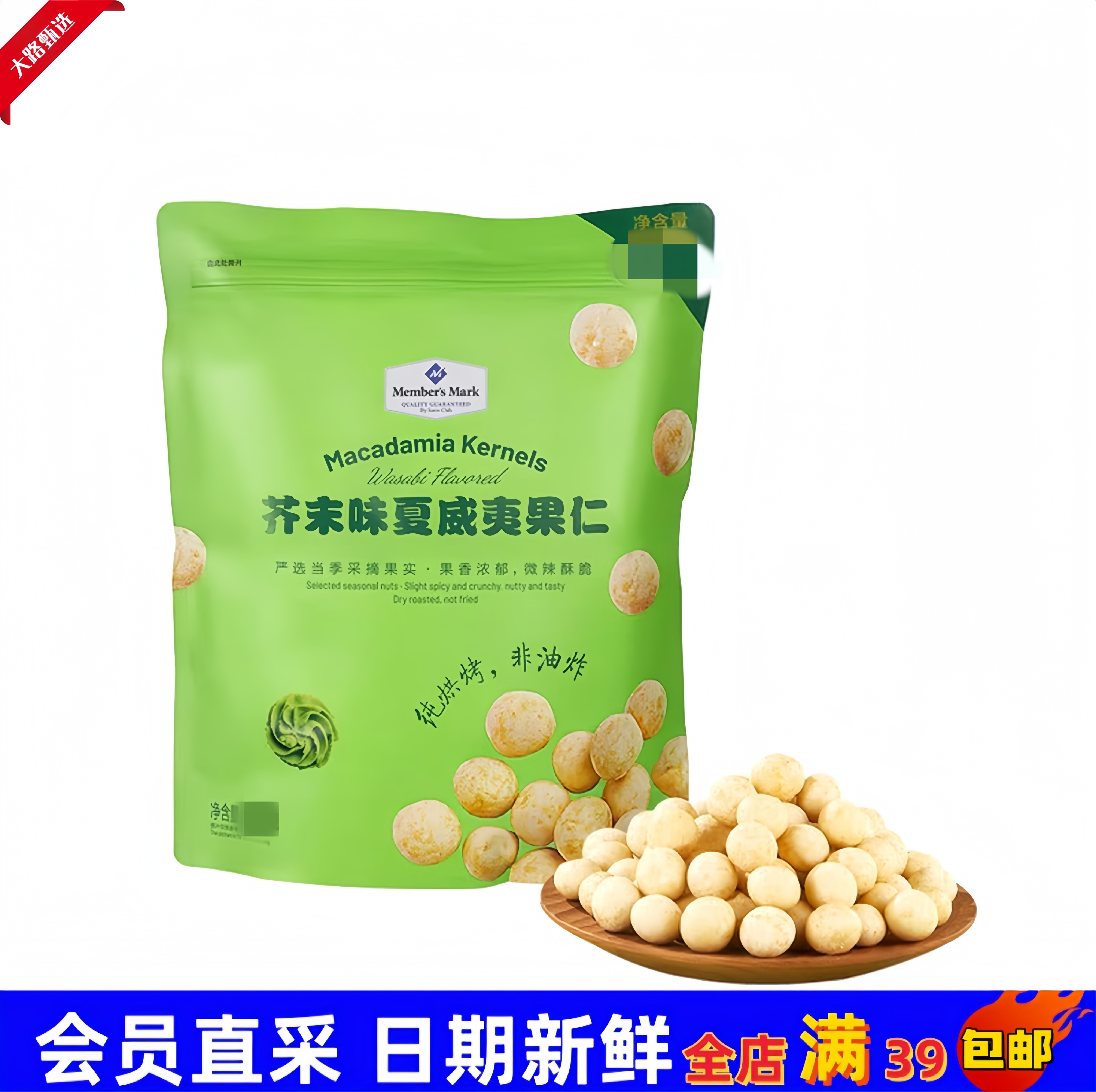 【会员超市零食分装】芥末味夏威夷果仁 脆爽脆皮严选休闲小零食