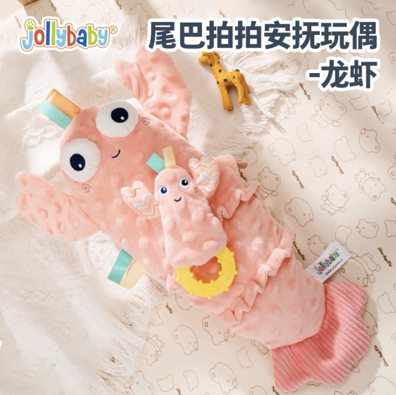 jollybaby龙虾拍拍