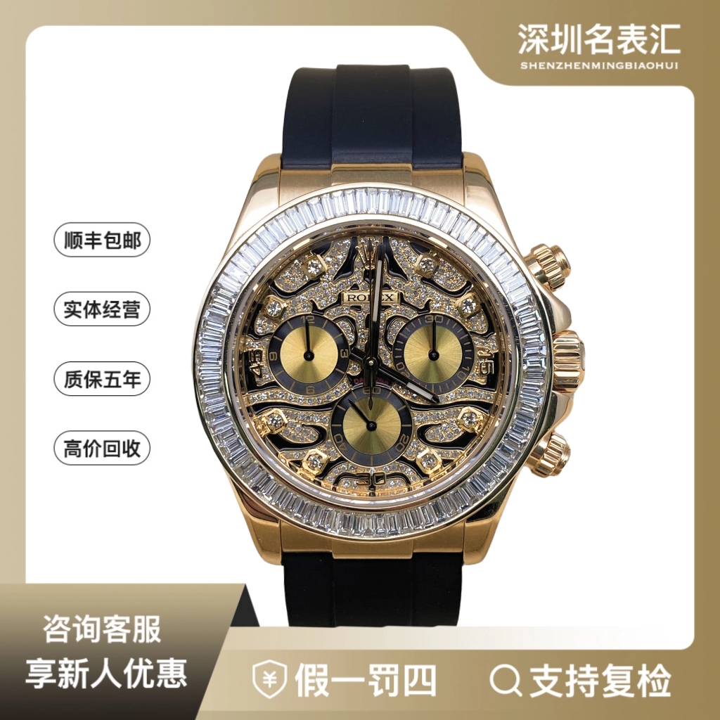 99新 Rolex/劳力士 迪通拿/116518升级黄金虎迪/后钻/18k黄金