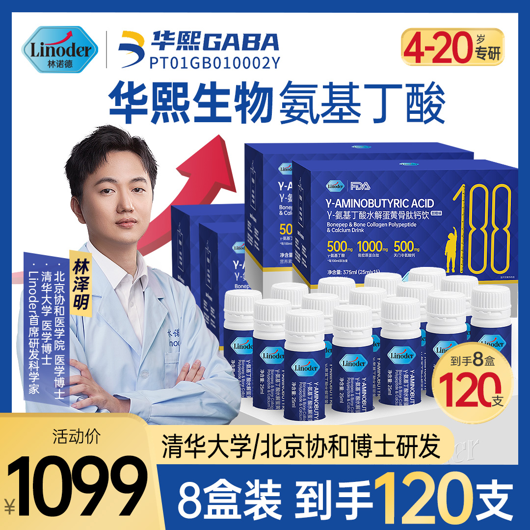 Linoder【清华林博士】华熙生物氨基丁酸-水解蛋黄骨胶原蛋白肽钙饮