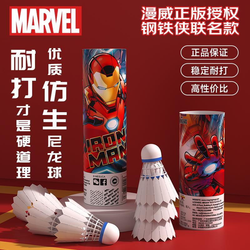 迪士尼漫威钢铁侠尼龙碳音仿生羽毛球打不烂训练公园亲子陪伴工具