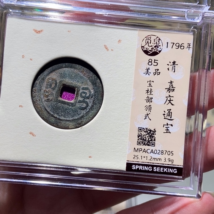 铜觅泉评级古币一枚 董心