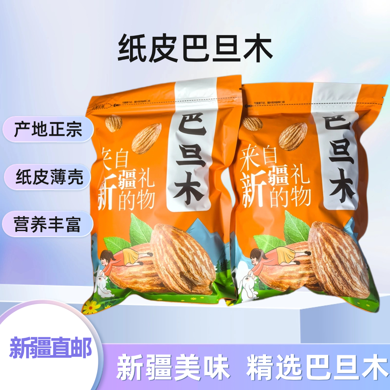 原味纸皮巴旦木巴旦木仁新疆大颗粒薄皮仁大果肉饱满休闲坚果零食