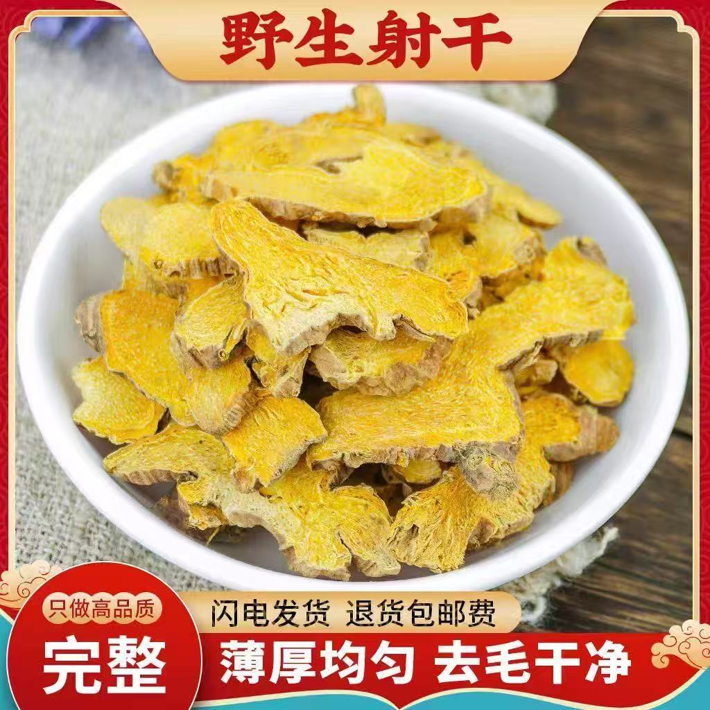 正宗野生黄花射干干货精选无硫射干片中药材薄厚均匀去毛干净新货