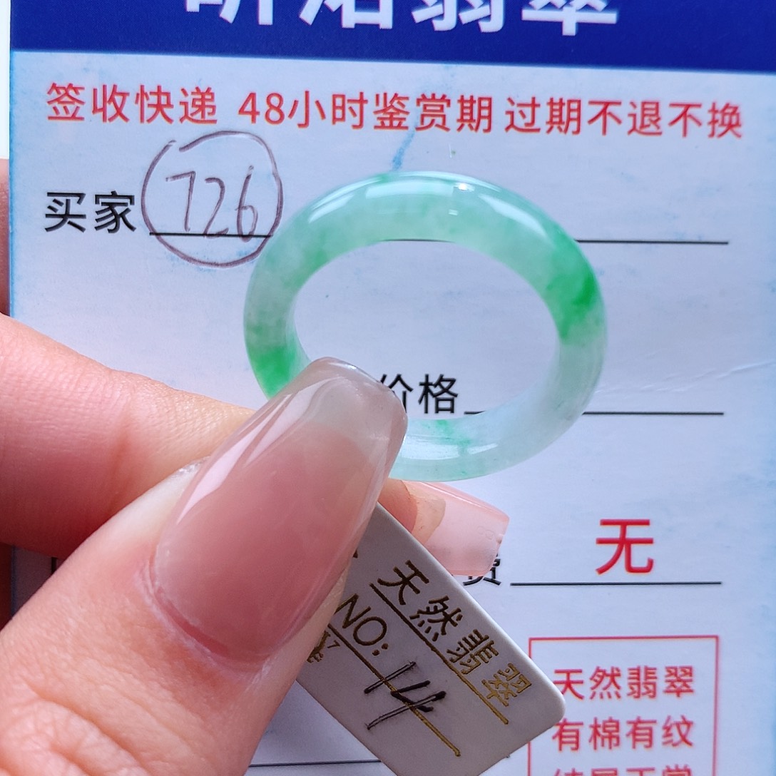 翡翠戒指未镶嵌14圈