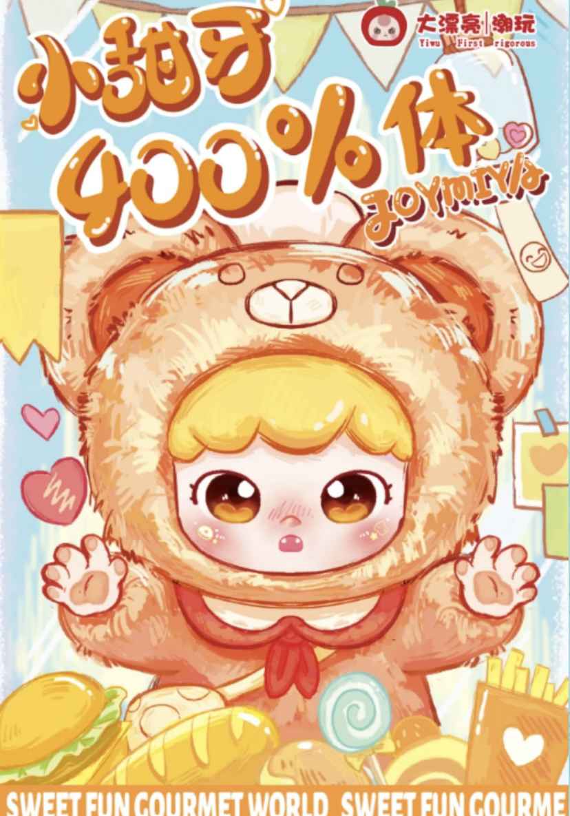 正品小甜牙400%体大可爱毛绒盲盒公仔潮玩礼物