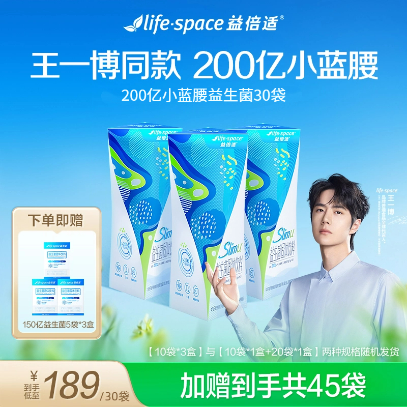 lifespace益倍适Slimu200亿小蓝腰益生菌成人s3