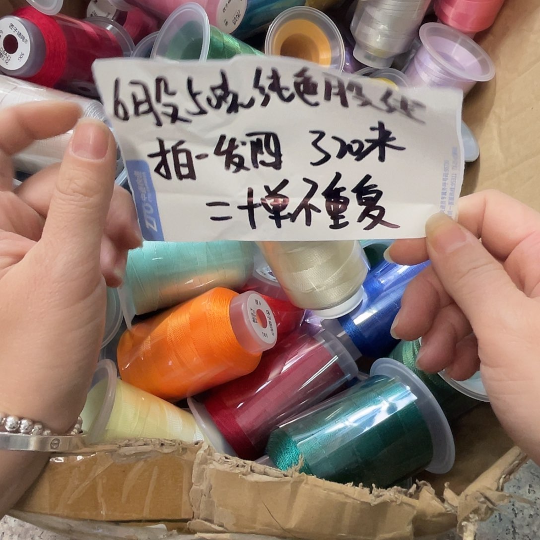 聚酯纤维6股50克纯色股线4卷随机