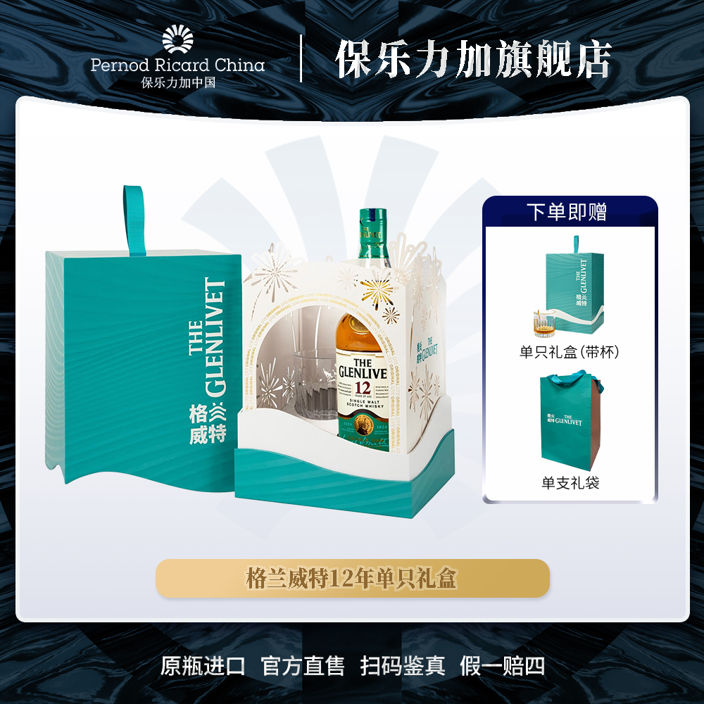 【原瓶进口】格兰威特单一麦芽苏格兰威士忌12年700ml洋酒礼盒送人
