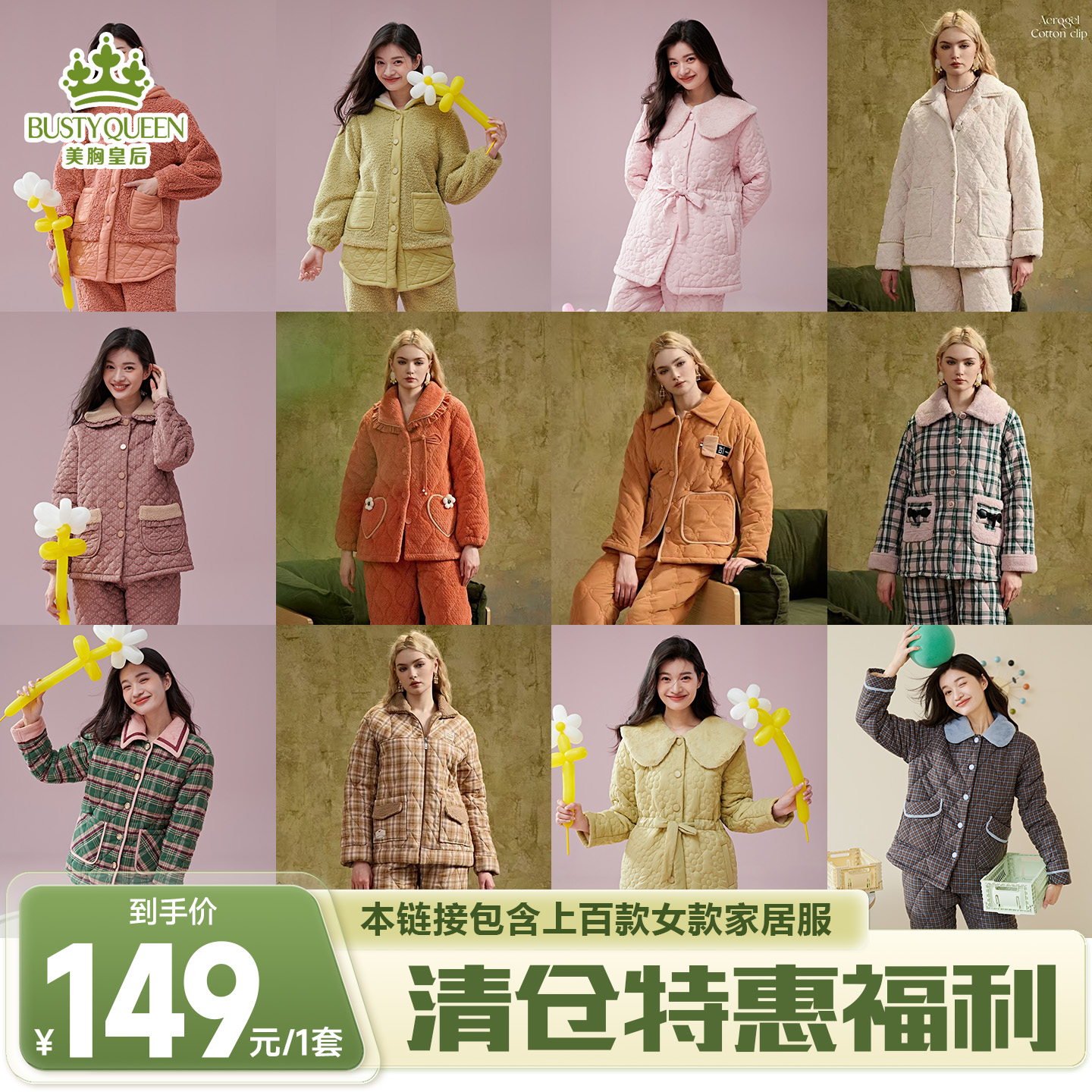 美胸皇后 福利！福利！家居服女款加厚款加绒夹棉睡衣套装