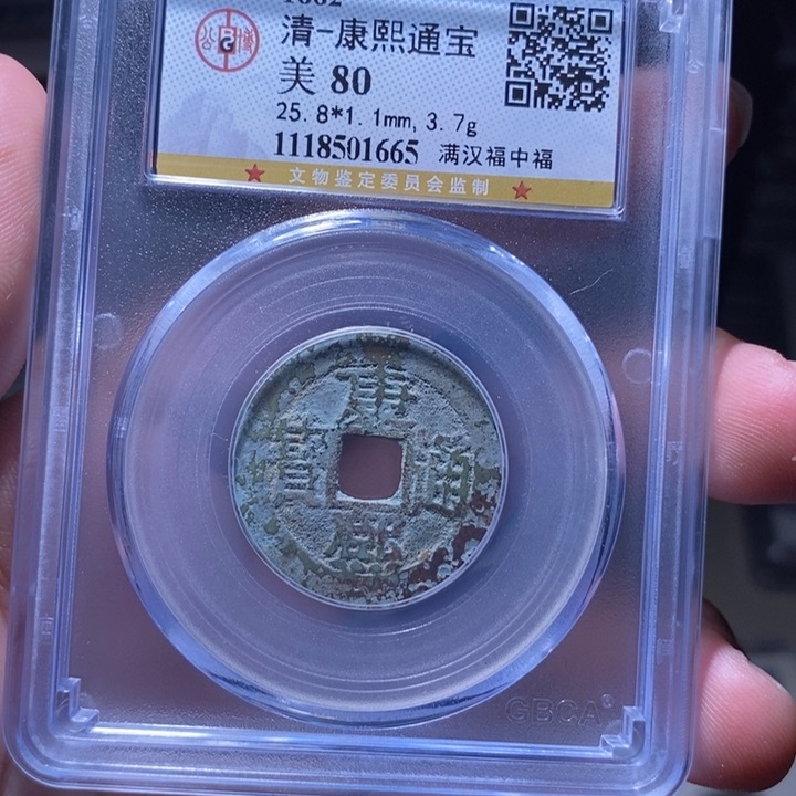 铜MQ评级封装盒子币一枚1665