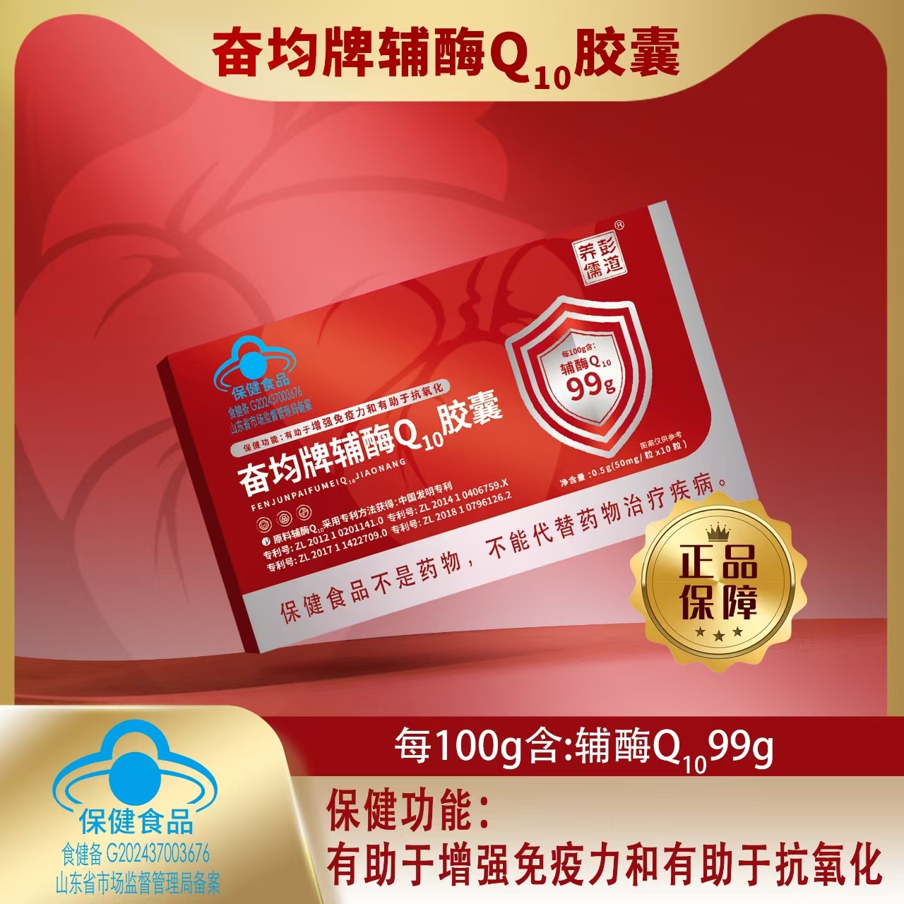 奋均牌辅酶Q10胶囊YX