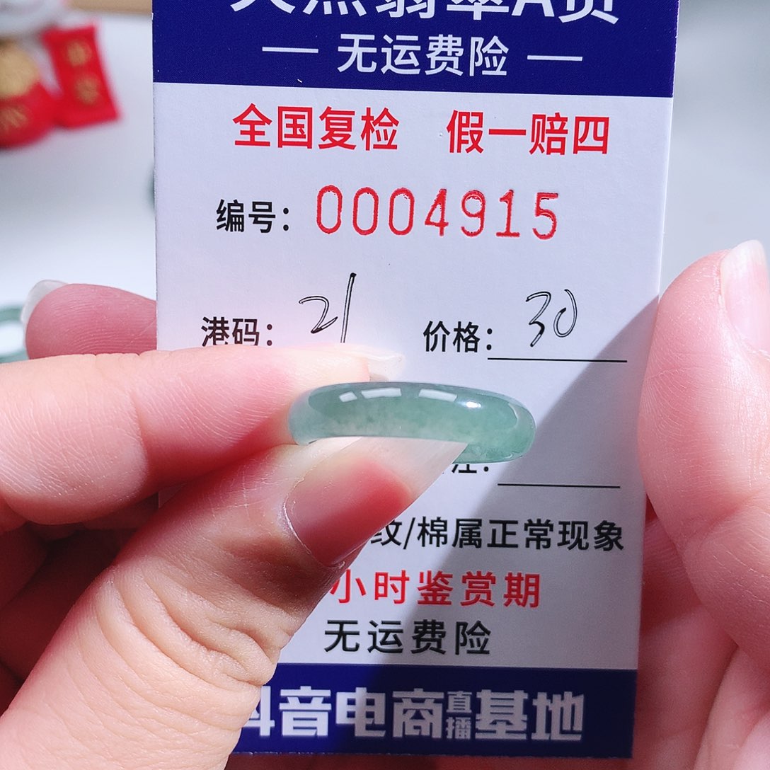 ****࿐翡翠未镶嵌戒指4915