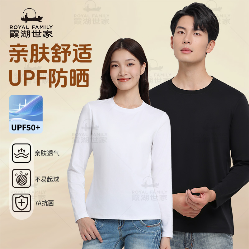 【情侣款索罗拉长袖T恤】霞湖世家 UPF50+防晒7A抑菌透气圆领打底衫