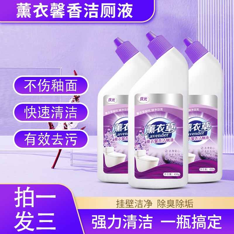 【到手3瓶】薰衣草洁厕剂挂壁留香洁厕液除垢马桶洁厕灵每瓶