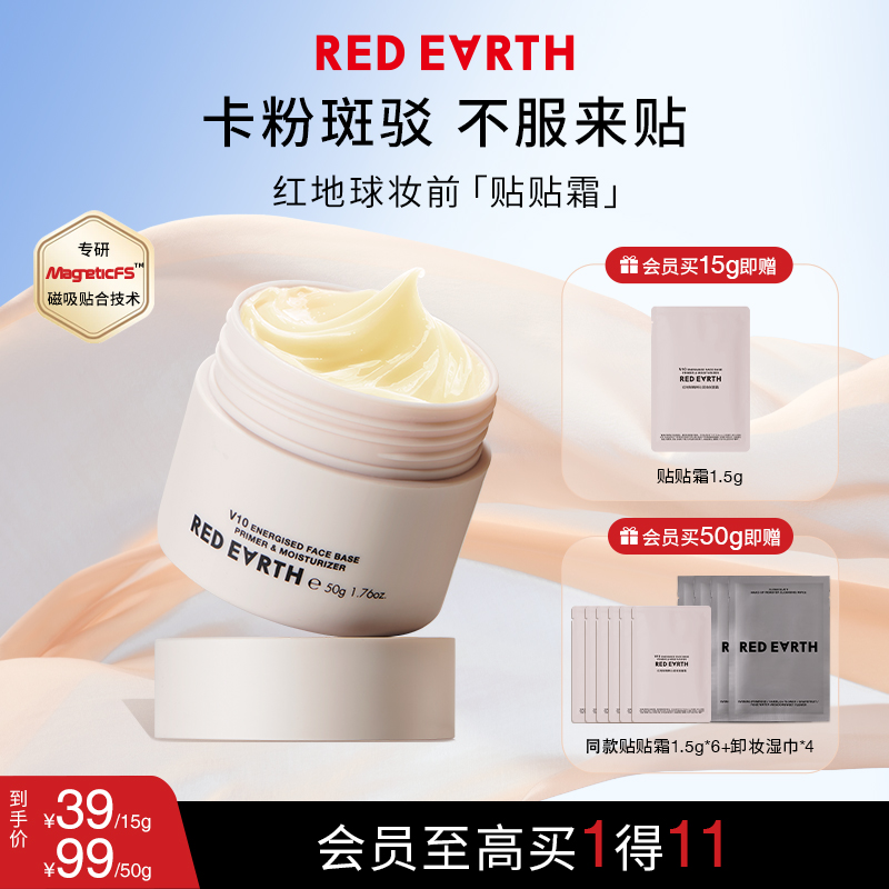 红地球贴贴霜精粹沁润妆前面霜流光妆前乳保湿美妆15/50g【BY】