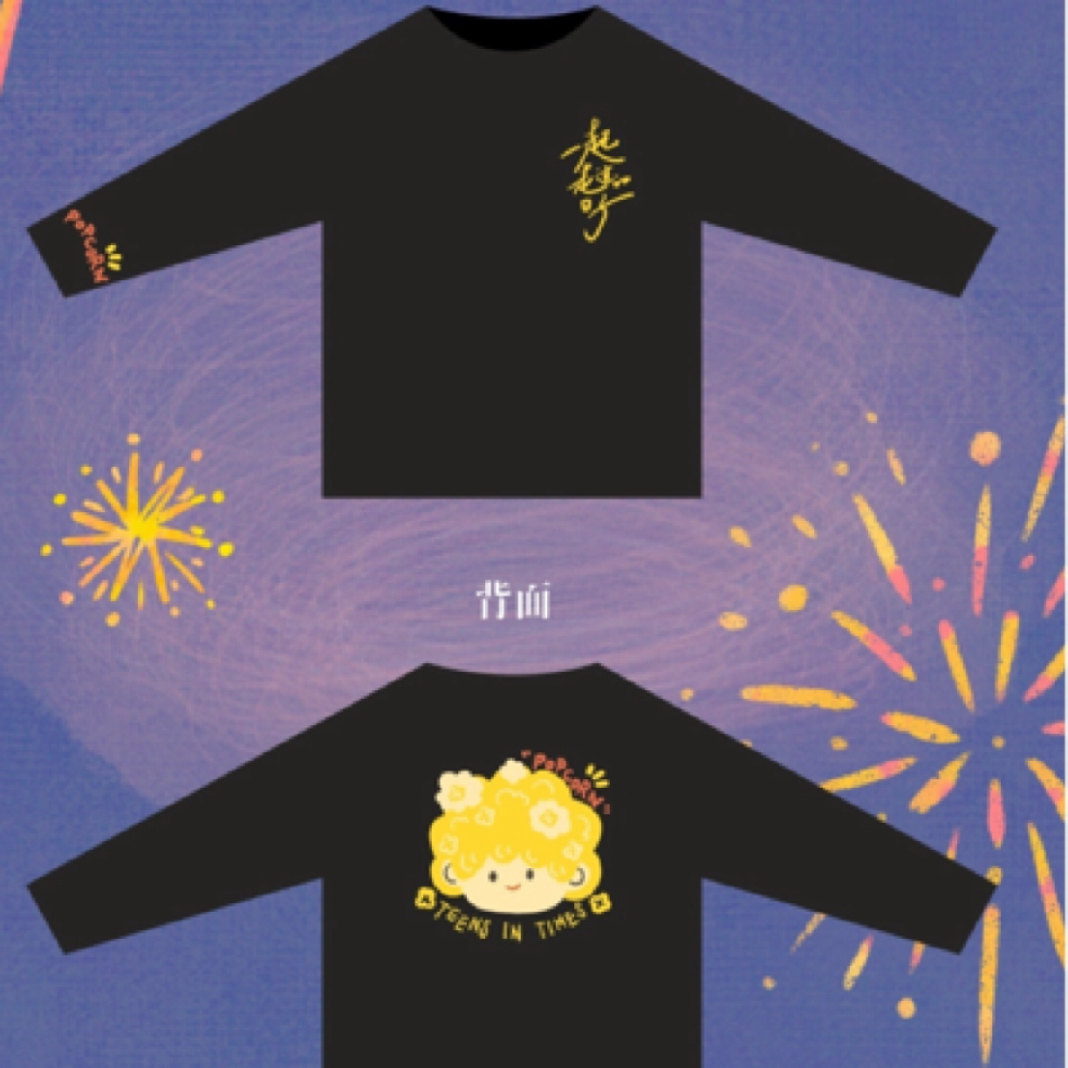 时代少年团五周年演唱会纪念T恤（单L码T恤）