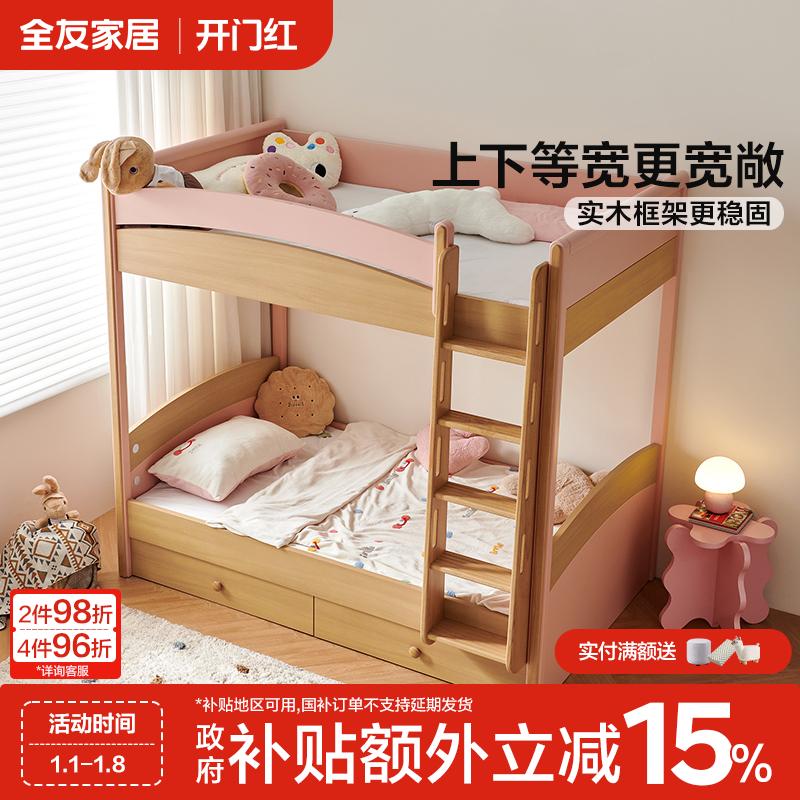 【品牌秒杀】全友家居原木风儿童上下铺双层床互不干扰新型高低床