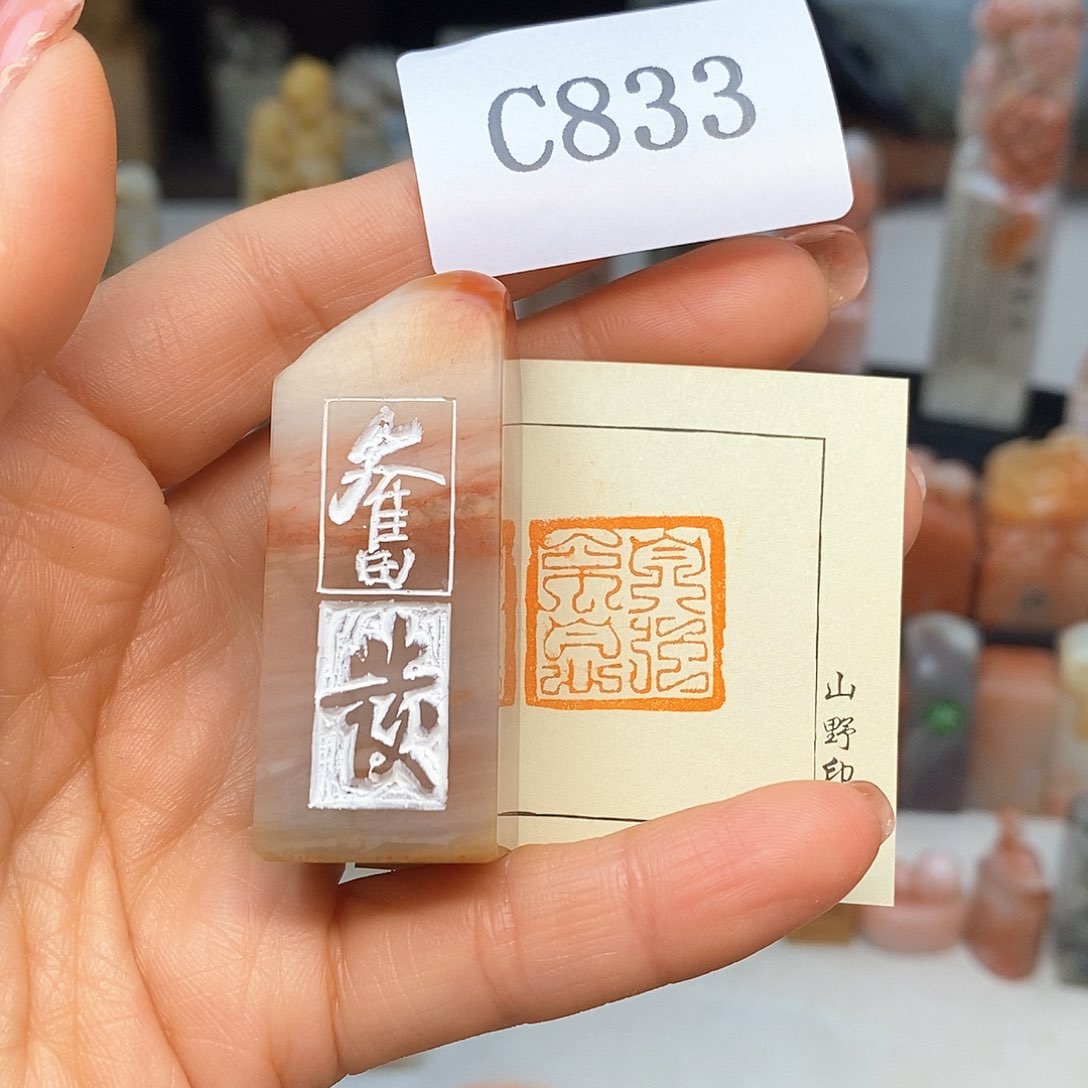 老挝石2x2 成品书画闲章