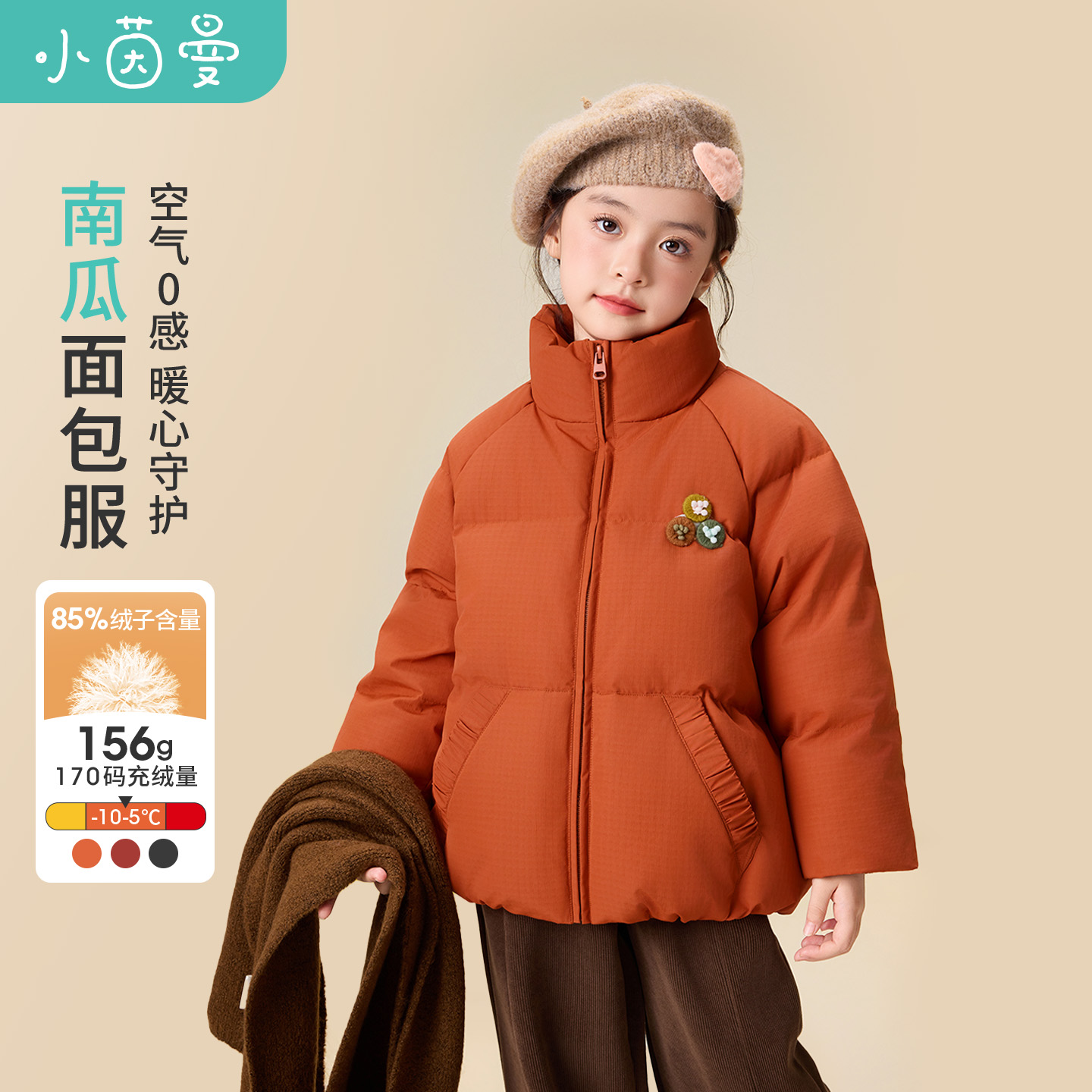 小茵曼女童加厚面包羽绒服85%白鸭绒25冬立领保暖上衣GO3854011