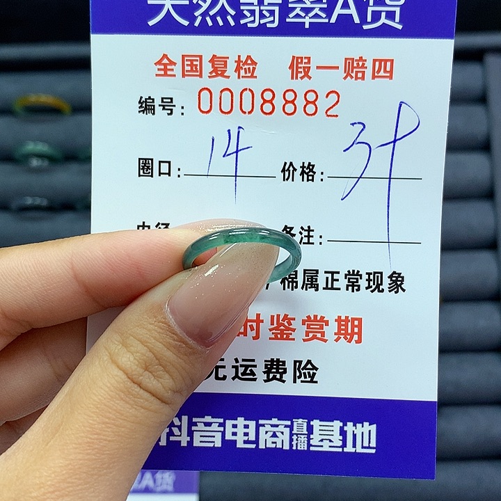 翡翠戒指未镶嵌      8882