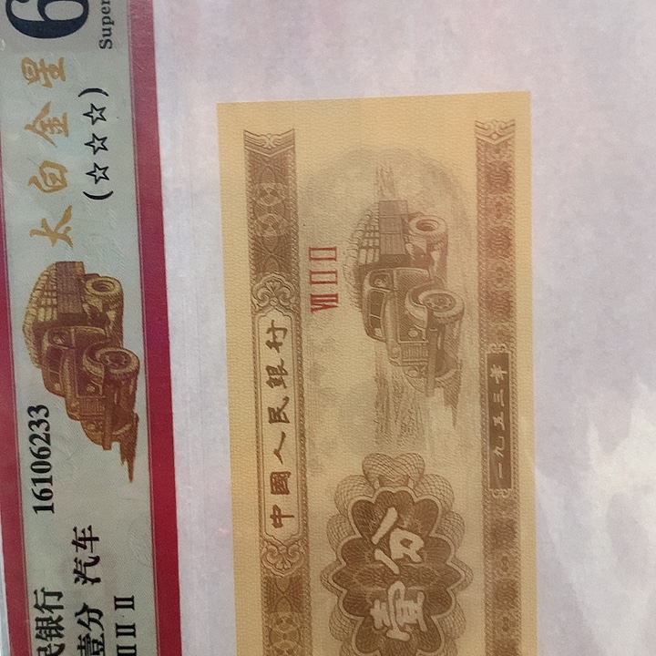 买1分1张送0.1c0G5031001捆