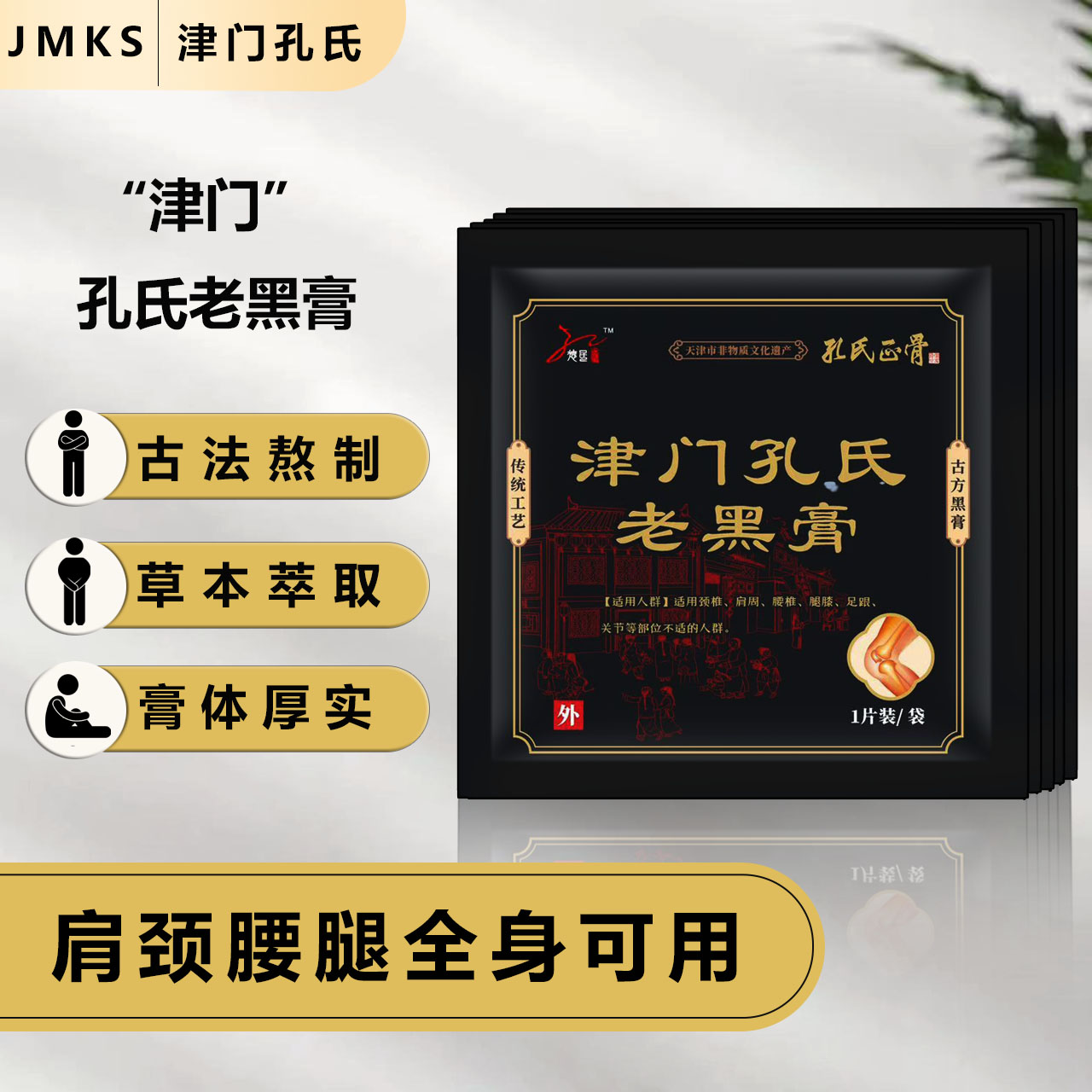 颈椎颈腰老黑膏  传统萃取草本工艺腰椎肩颈家用加厚透气便携
