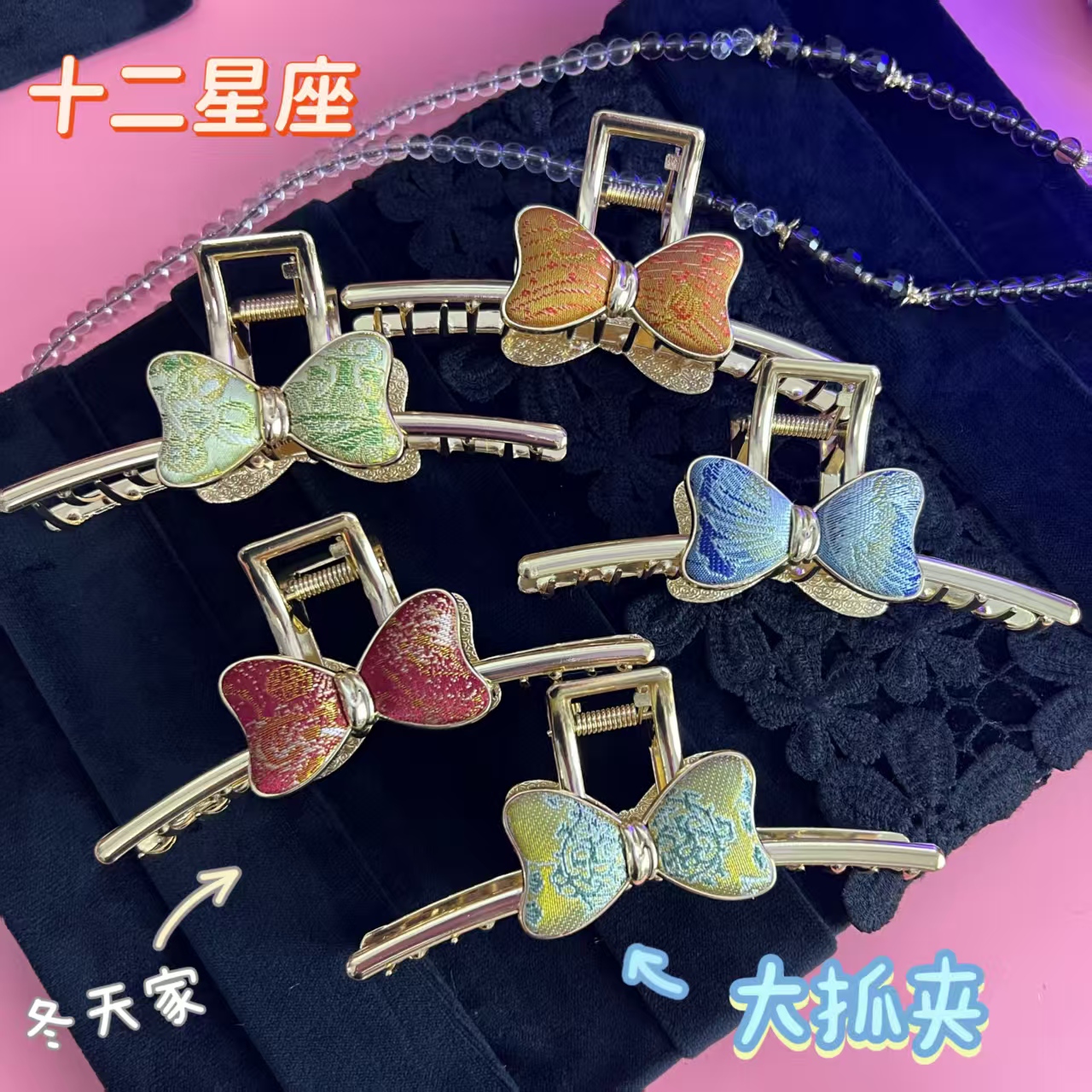 【主播推荐】宋锦抓夹星座材料包