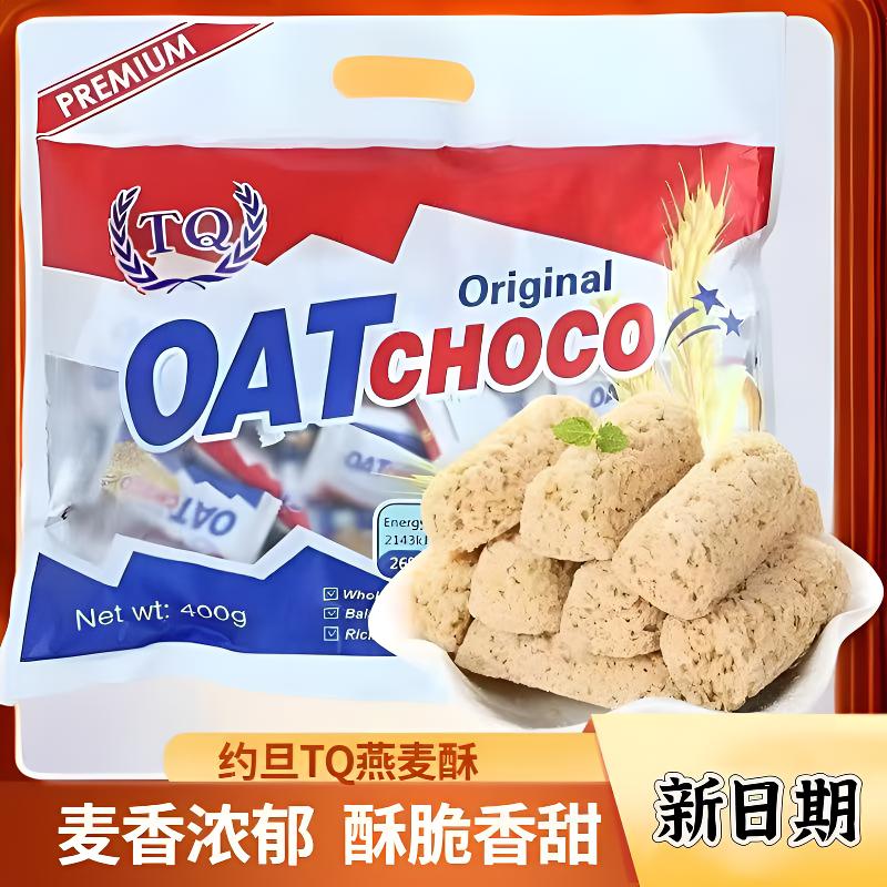 约旦TQ燕麦酥巧克力能量棒杂粮早餐喜糖年货送礼零食