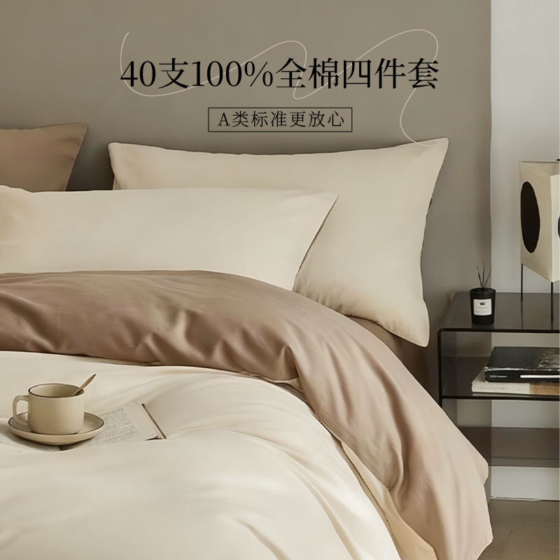 40支100%全棉四件套床品套件被罩纯色秋季春季床上用品夏季轻奢yw