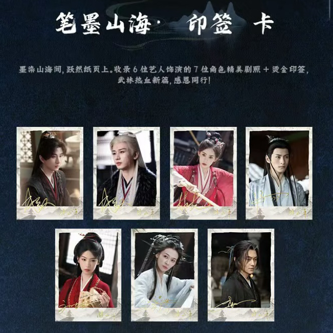 【双11活动】书卷一梦赴山海正版影视收藏卡-二手普卡抽抽