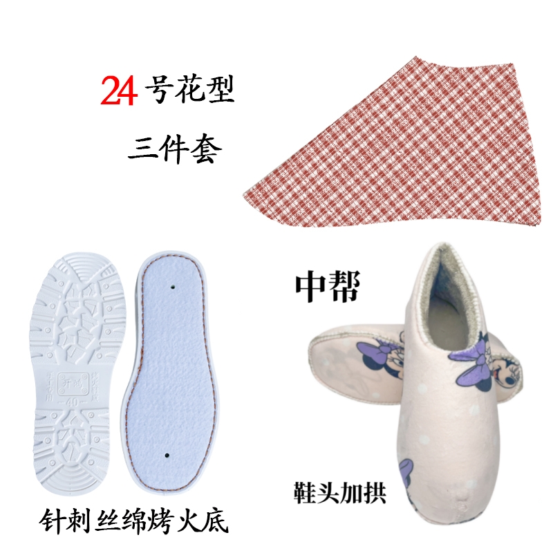 【买5送1】手工棉鞋三件套材料包针刺丝绵烤火底+中帮内衬+中帮鞋面