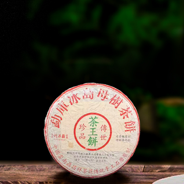 十九年原料勐库冰岛母树茶王饼380g生茶