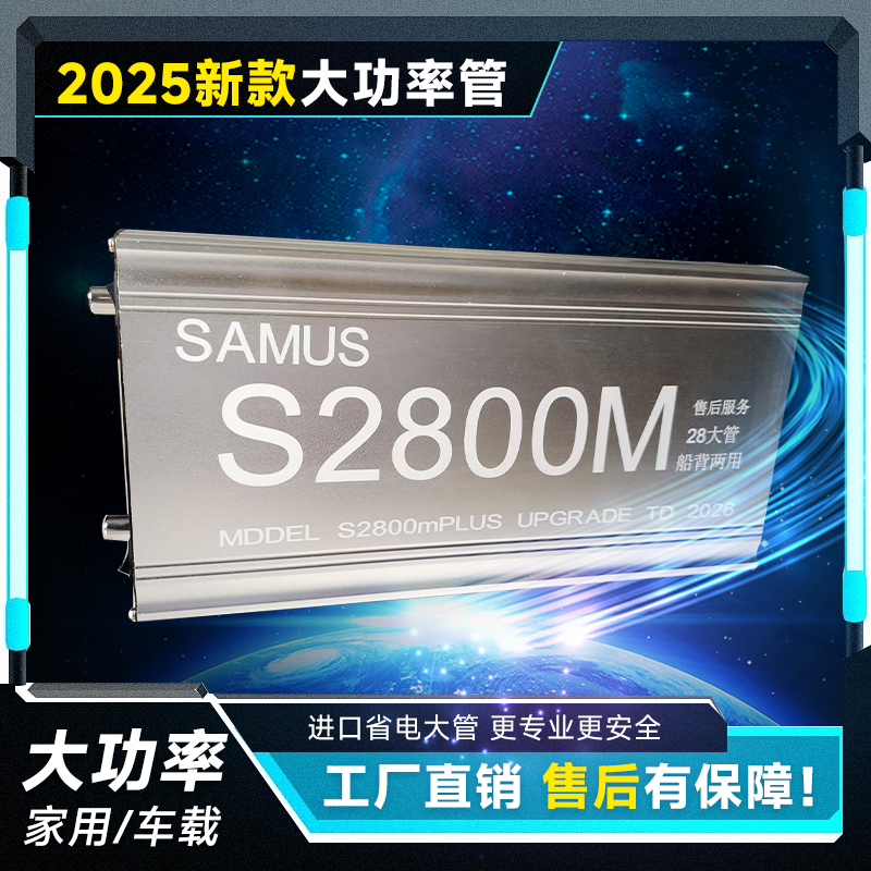 山姆斯新升级机头12VS2200M 进口大管大功率逆变升压转换器