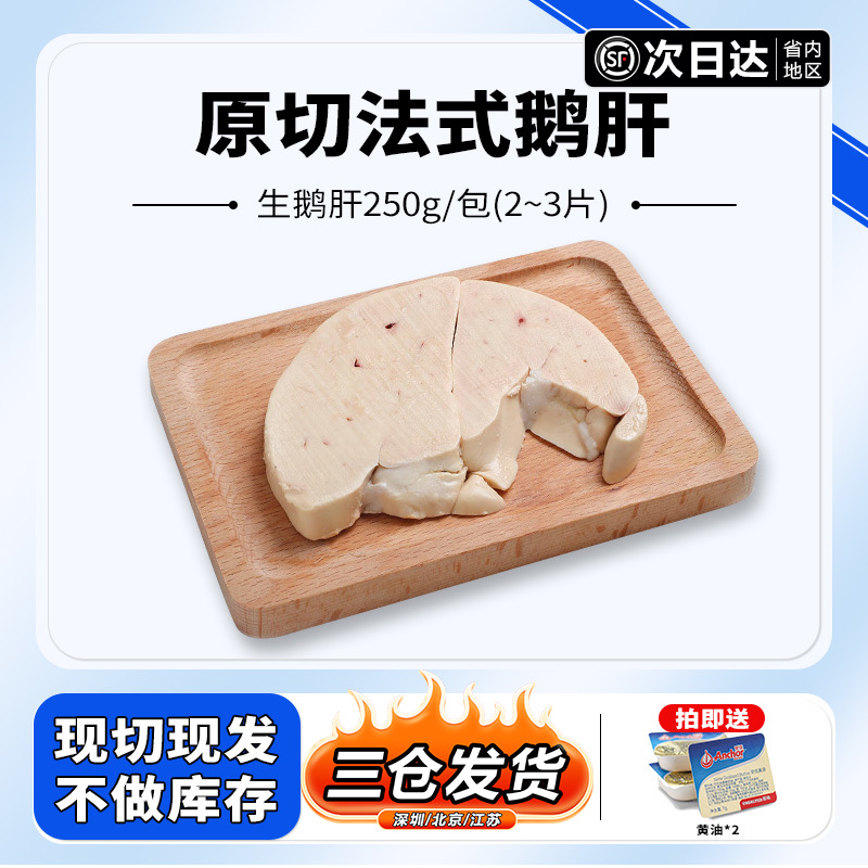 法式鹅肝切片 新鲜原切真空装 肥鹅肝 鹅肝切片250克（3-4片）