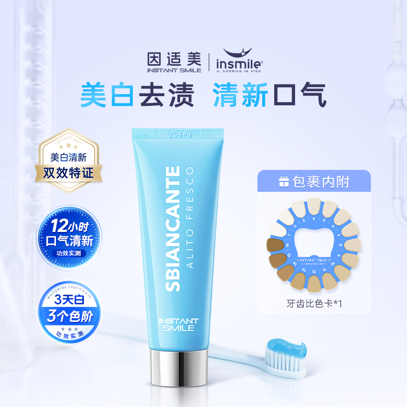 INSTANTSMILE清新牙膏去黄护龈薄荷味牙膏热销榜第一名