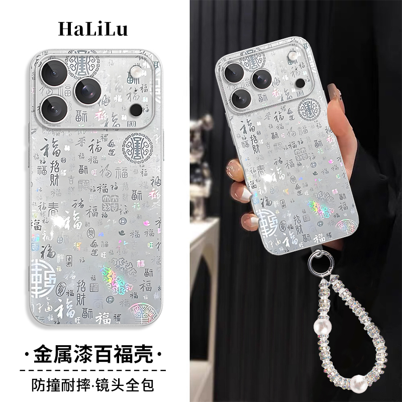 百福图金属漆百福壳适用苹果华为oppo小米vivo一加手机壳带挂绳