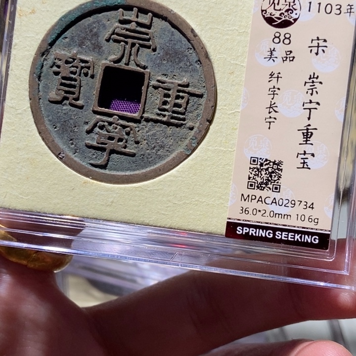 铜觅泉评级古币一枚 董心