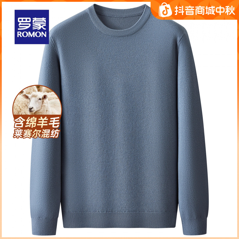 【含莱赛尔+绵羊毛】罗蒙纯色圆领针织衫2025秋季新款毛衣打底衫